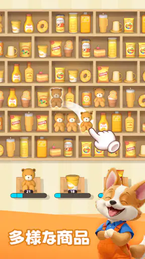 Goods Master: 3Dグッズソート仕分けゲーム screenshot