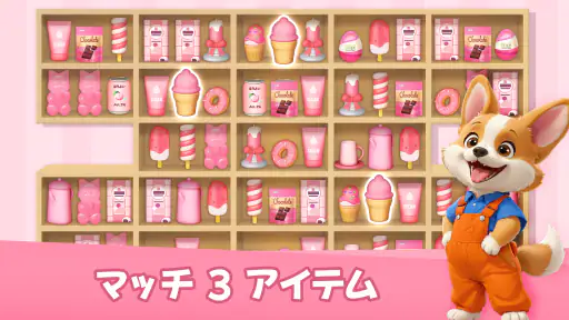 Goods Master: 3Dグッズソート仕分けゲーム screenshot