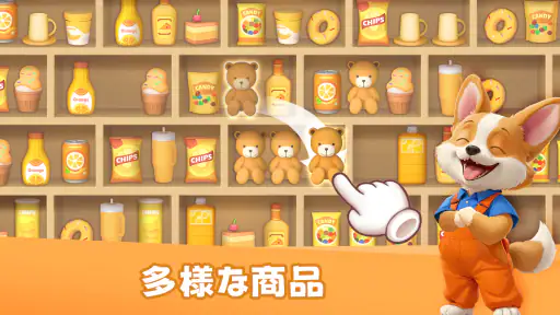 Goods Master: 3Dグッズソート仕分けゲーム screenshot