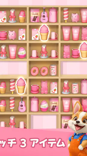 Goods Master: 3Dグッズソート仕分けゲーム screenshot 9