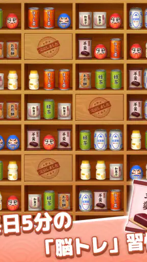 Goods Sort 3D:グッズトリプルソートパズルゲーム screenshot 11