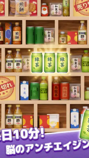 Goods Sort 3D:グッズトリプルソートパズルゲーム screenshot 12