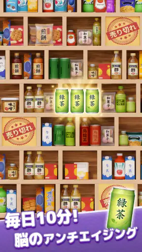 Goods Sort 3D：グッズトリプルソートパズルゲーム screenshot