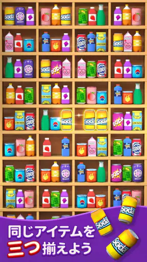 Goods Sort™：仕分け ゲーム、パズルゲーム screenshot