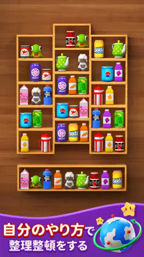 Goods Sort™：仕分け ゲーム、パズルゲーム screenshot