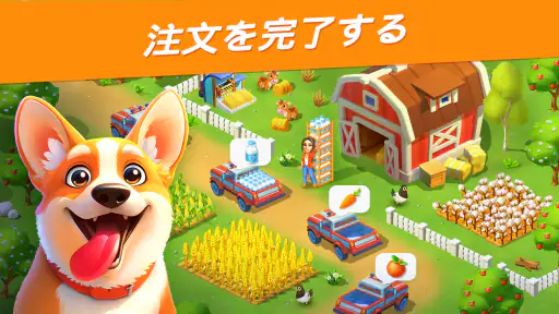 Goodville ファームゲームの冒険 screenshot 10