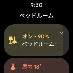 Google Home screenshot 11