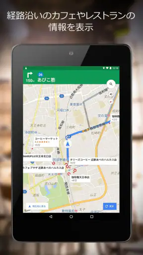 Google マップ - ナビ、乗換案内 screenshot 11