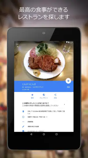Google マップ - ナビ、乗換案内 screenshot 12