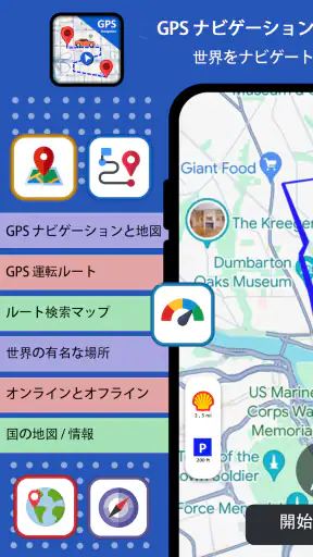 GPS ナビゲーション 地図、 交通 screenshot 9
