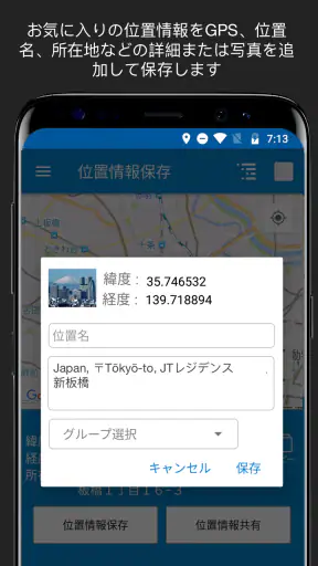 GPS位置情報保存 - 現在地共有 screenshot