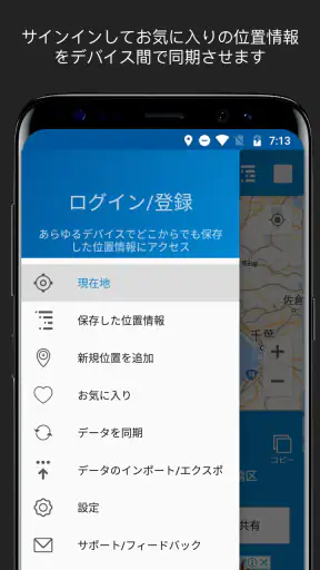 GPS位置情報保存 - 現在地共有 screenshot