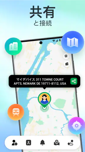 GPS追跡：家族ロケーター screenshot