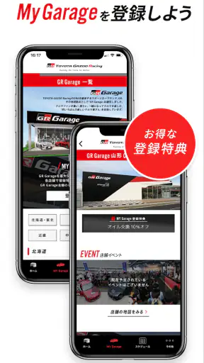 GR Passport - TGR公式アプリ screenshot