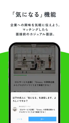 Green - IT/Web業界に強い転職アプリ screenshot 10