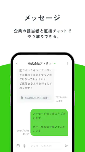 Green - IT/Web業界に強い転職アプリ screenshot 11
