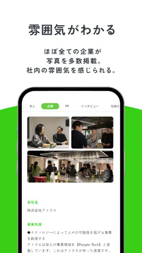 Green - IT/Web業界に強い転職アプリ screenshot 12