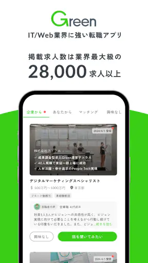 Green - IT/Web業界に強い転職アプリ screenshot 9