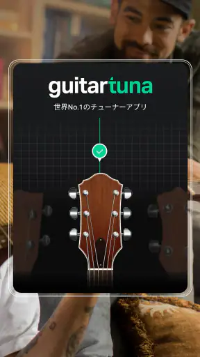 GuitarTuna ギター、ウクレレ、ベース等用チューナー screenshot 10