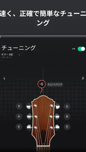 GuitarTuna ギター、ウクレレ、ベース等用チューナー screenshot 11