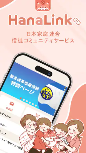 HanaLink screenshot