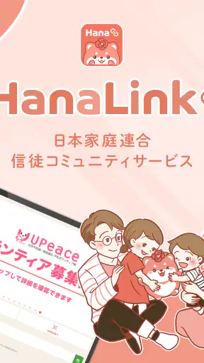 HanaLink screenshot