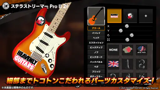 Heavenly Guitars screenshot 10