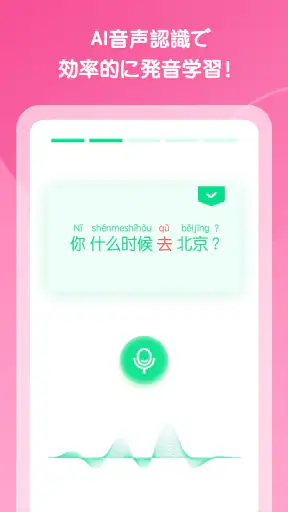 HelloChinese - 中国語を学ぼう screenshot 10