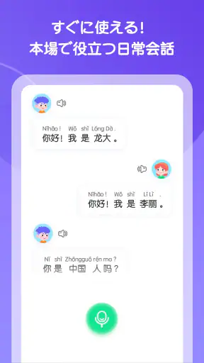 HelloChinese - 中国語を学ぼう screenshot 11