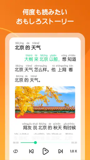 HelloChinese - 中国語を学ぼう screenshot 9