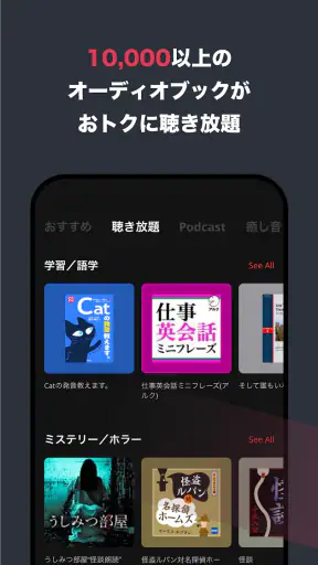 himalaya 音声配信、オーディオブック、ヒマラヤ screenshot