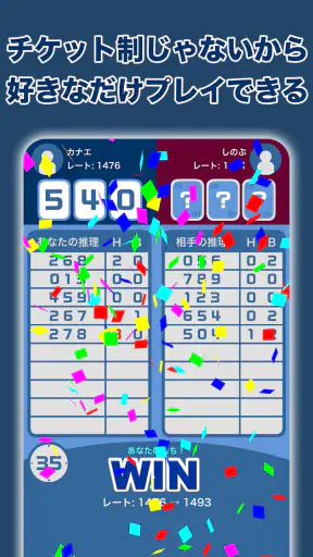 Hit&Blowオンライン(ヒットアンドブロー) screenshot 10