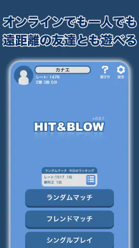 Hit&Blowオンライン(ヒットアンドブロー) screenshot 9