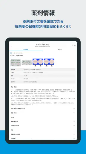 HOKUTO(ホクト)-医師向け臨床支援アプリ screenshot 11