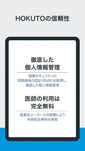 HOKUTO(ホクト)-医師向け臨床支援アプリ screenshot 12