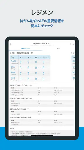 HOKUTO(ホクト)-医師向け臨床支援アプリ screenshot 9