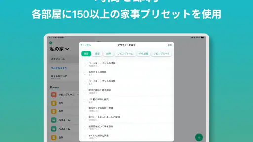 Home Tasker - 家事タスクを管理して家事効率化 screenshot 12