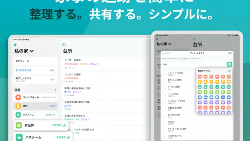 Home Tasker - 家事タスクを管理して家事効率化 screenshot 9