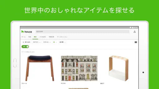 Houzz 住まいのデザインアイデア screenshot 11