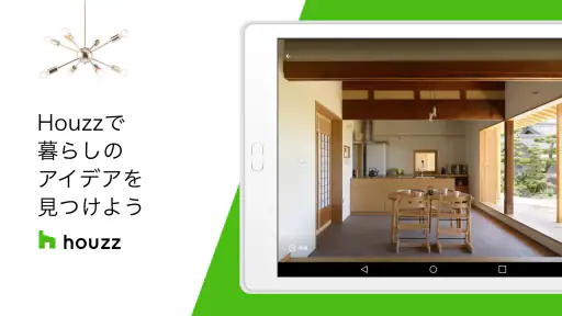 Houzz 住まいのデザインアイデア screenshot 12