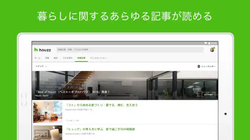 Houzz 住まいのデザインアイデア screenshot 9