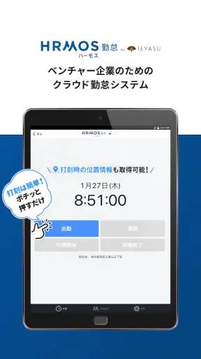 【HRMOS勤怠】勤怠アプリ screenshot 11