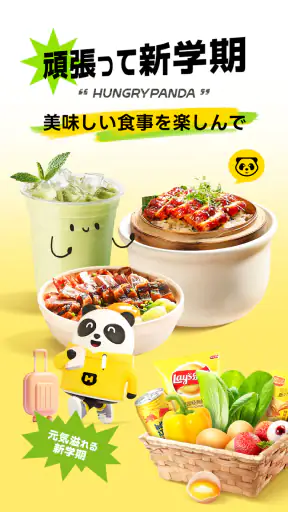 HungryPanda熊猫外卖 screenshot