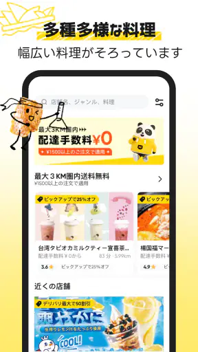 HungryPanda熊猫外卖 screenshot