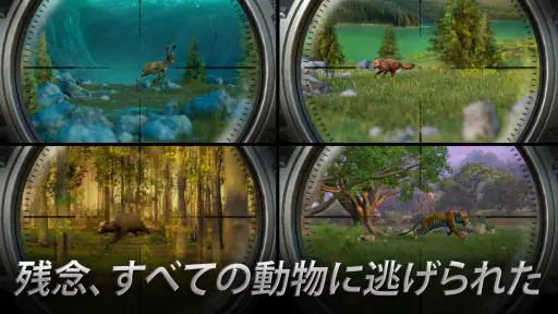 Hunting Clash: スナイパーゲーム screenshot