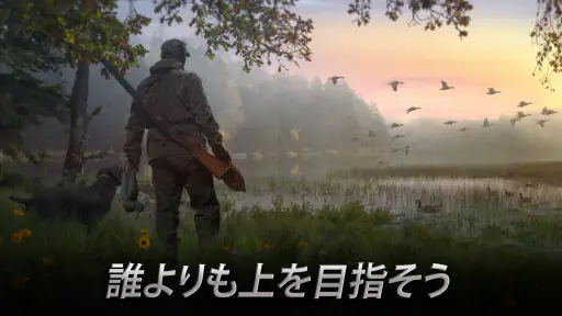 Hunting Clash: スナイパーゲーム screenshot