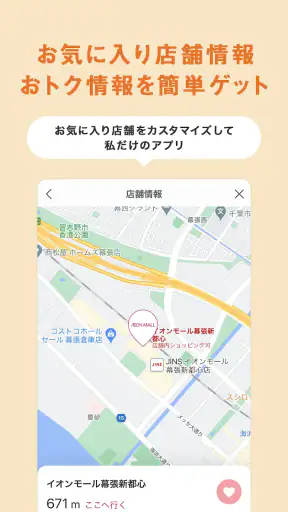 iAEON(アイイオン) screenshot