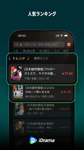 iDrama - オリジナルショートドラマ見放題 screenshot