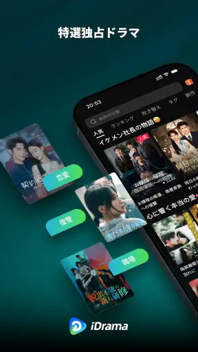 iDrama - オリジナルショートドラマ見放題 screenshot
