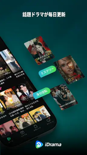 iDrama - オリジナルショートドラマ見放題 screenshot